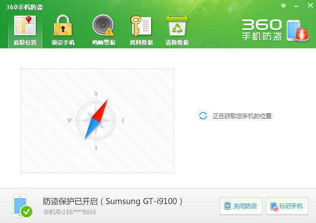 PC卫士_追踪位置 2.jpg